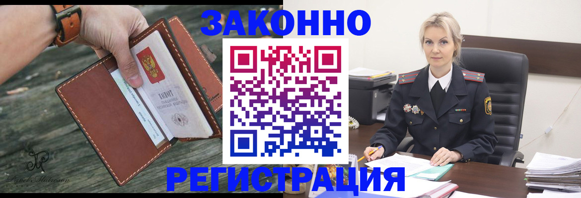 прописка штамп в Белово