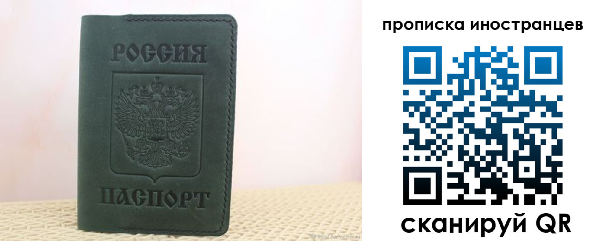 прописка законно в Белово