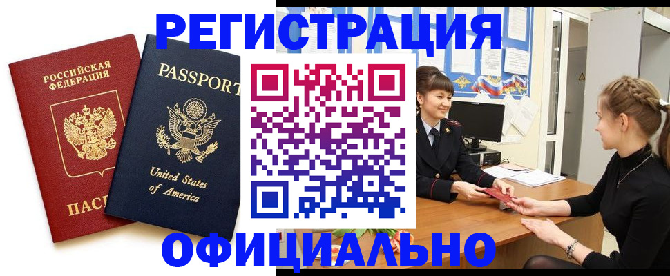 миграционный учет в Белово