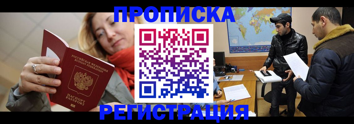 прописка от собственника в Белово