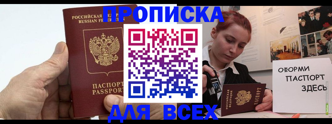 временная регистрация 2025 в Белово