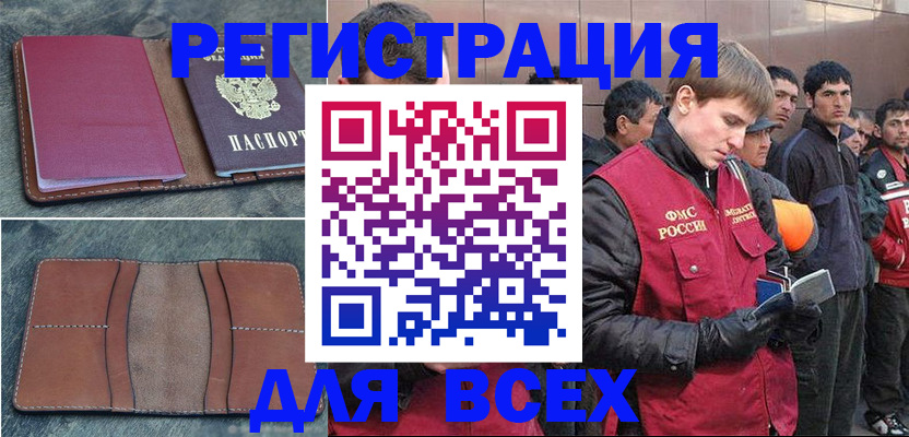 прописка в Белово