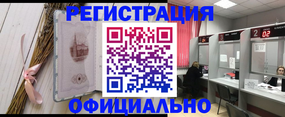 прописка регистрация в Белово