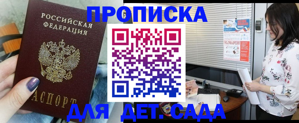 временная регистрация купить в Белово